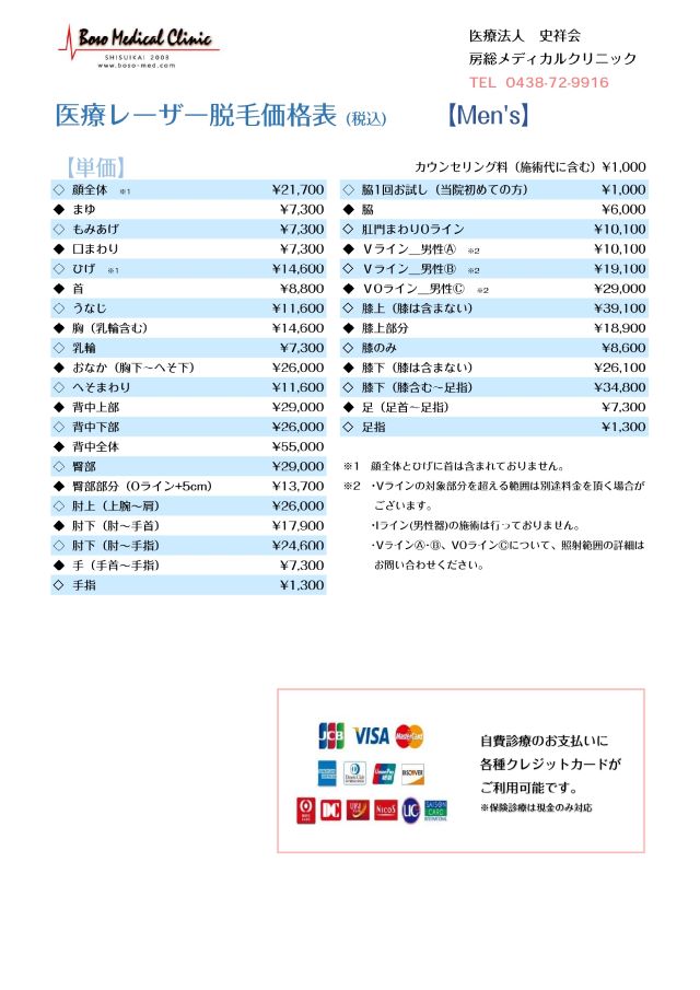 (脱毛) 脱毛・価格表＿mens掲示用 2023_page-0001.jpg