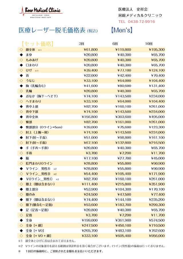 (脱毛) 脱毛・価格表＿mens掲示用 2023_page-0002.jpg