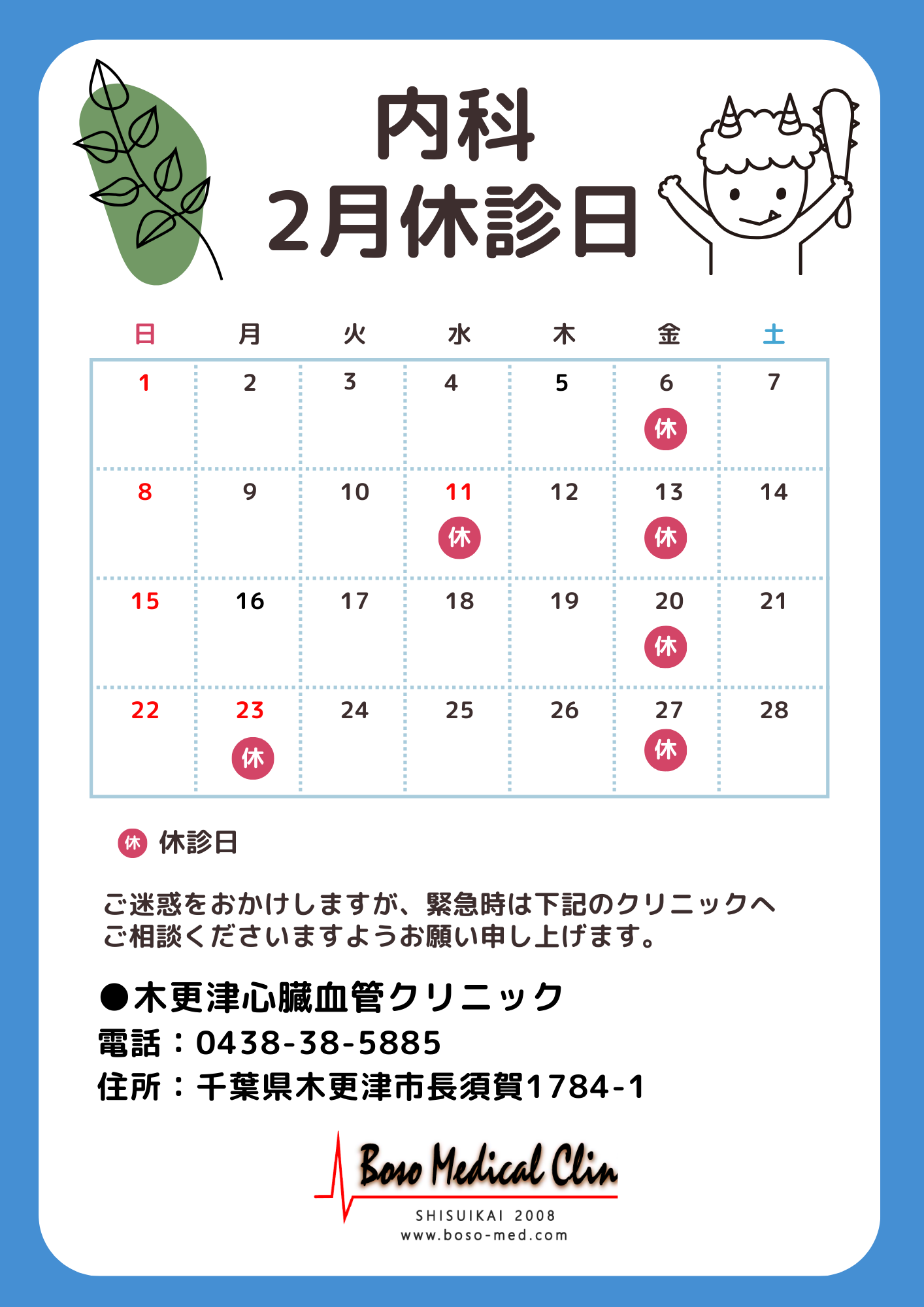 2月の内科休診日.png