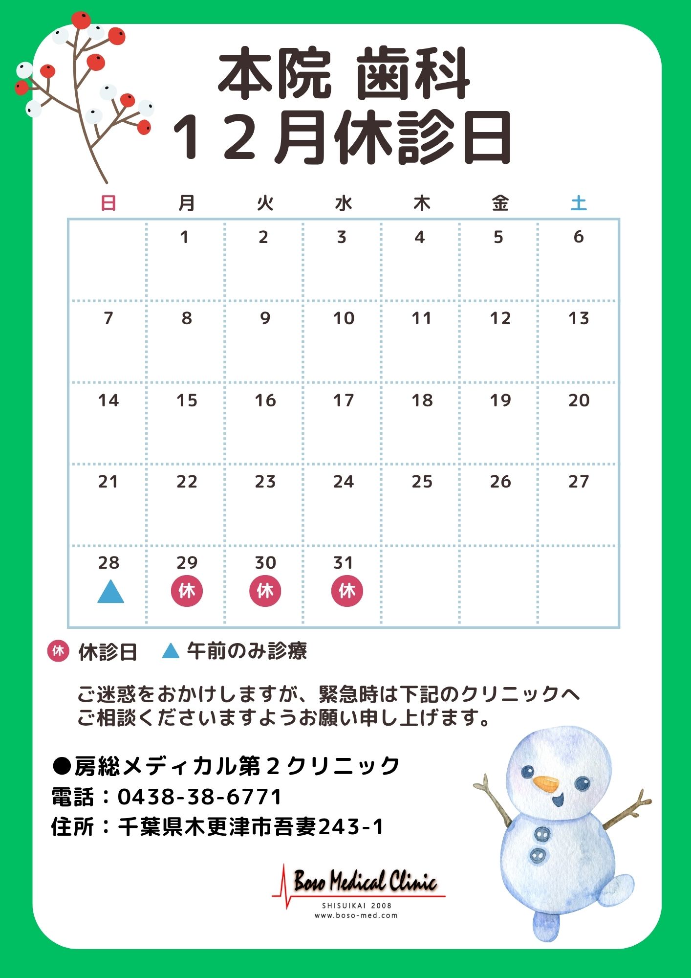 12月の休診日.jpg
