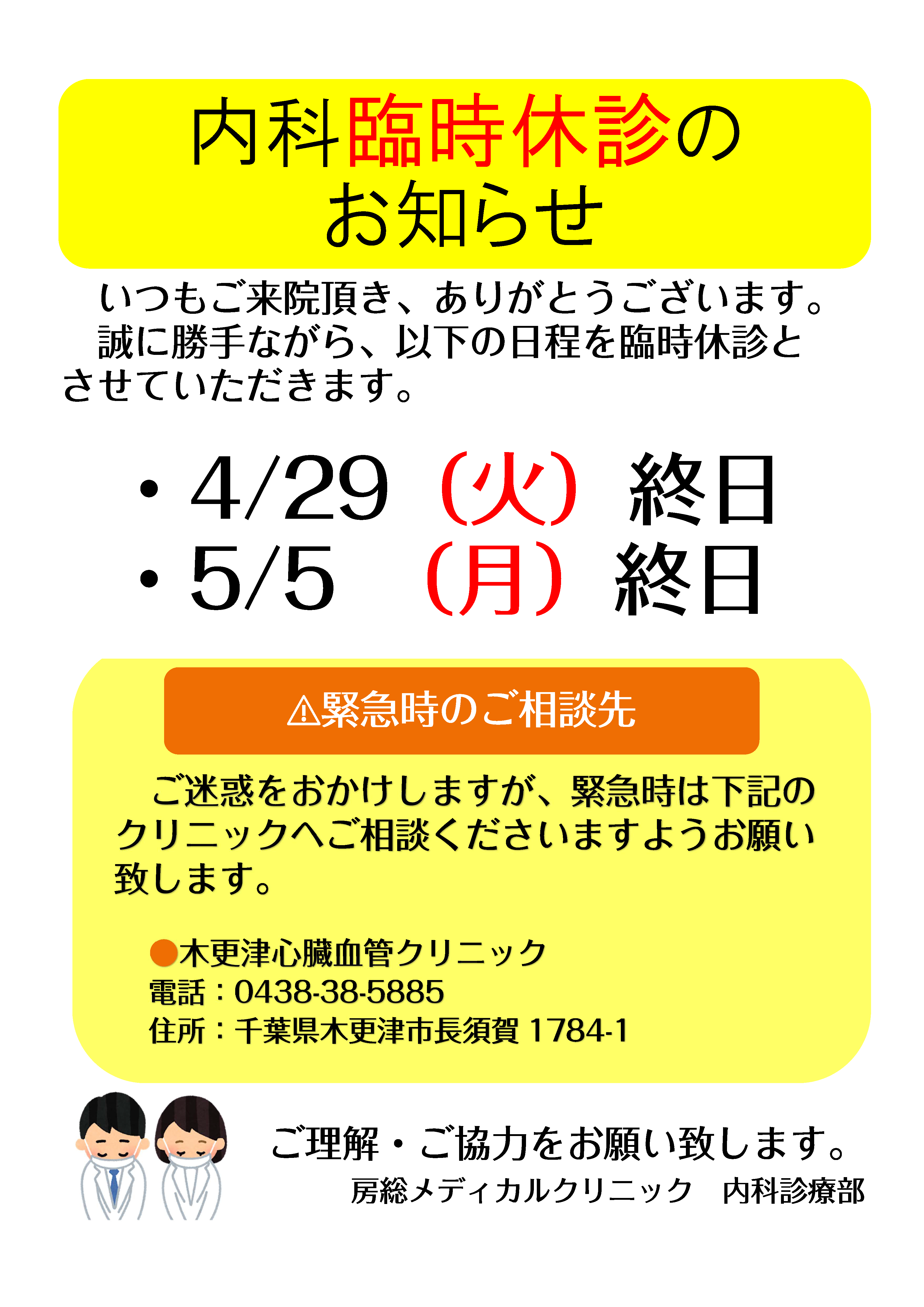 内科休診　4.29と5・5.png