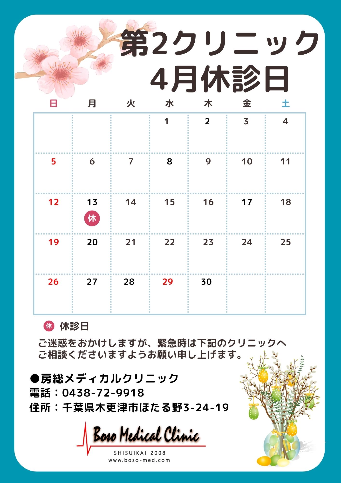 4月２クリ休診日 (1).jpg