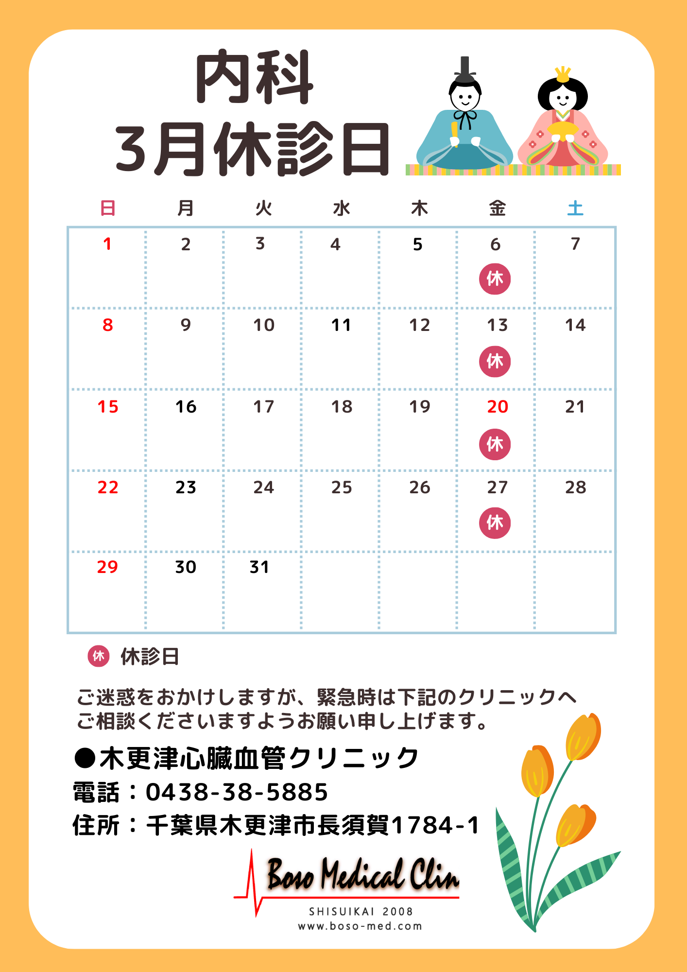 3月の内科休診日.png